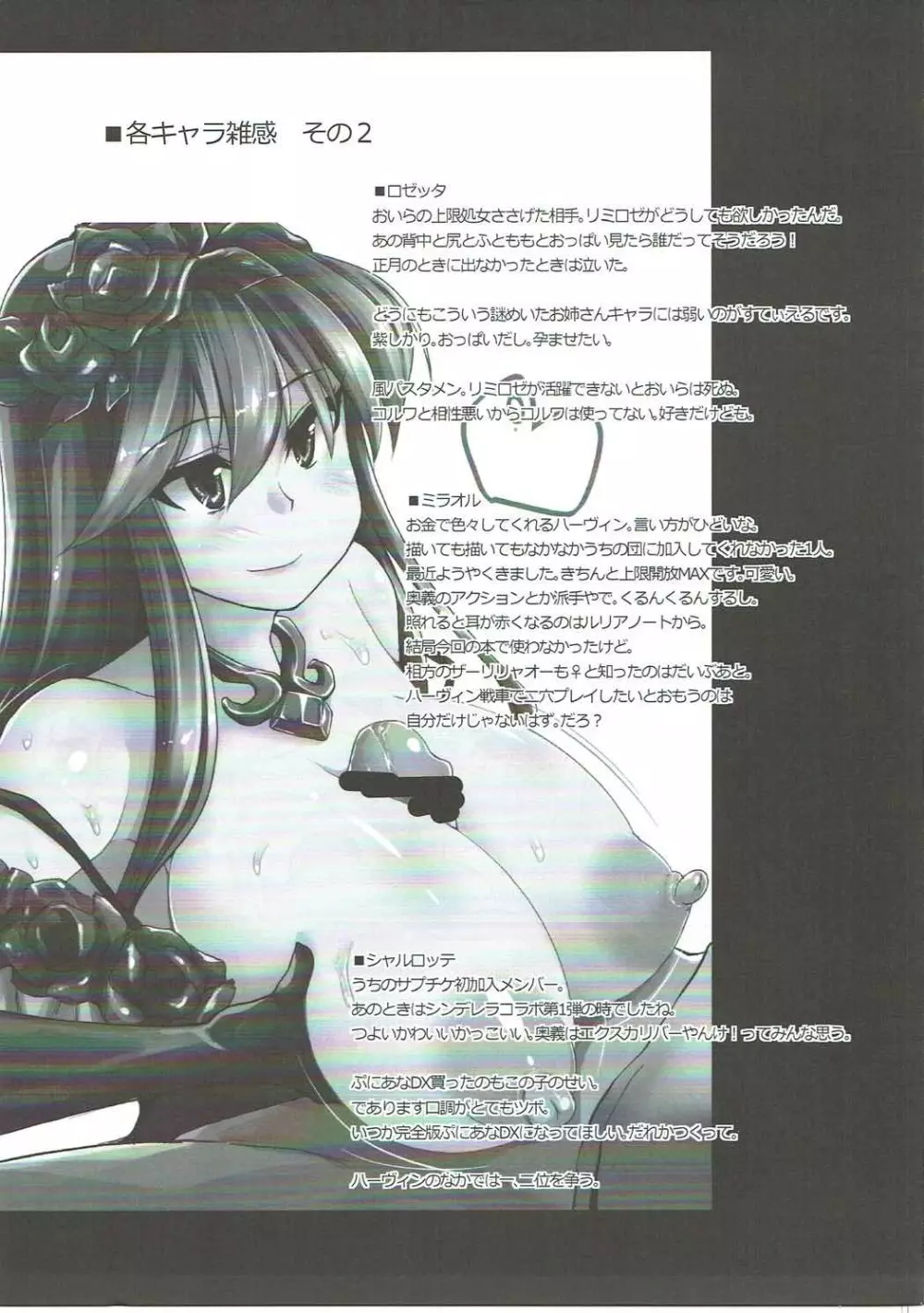孕ませエクスプローラー - page24