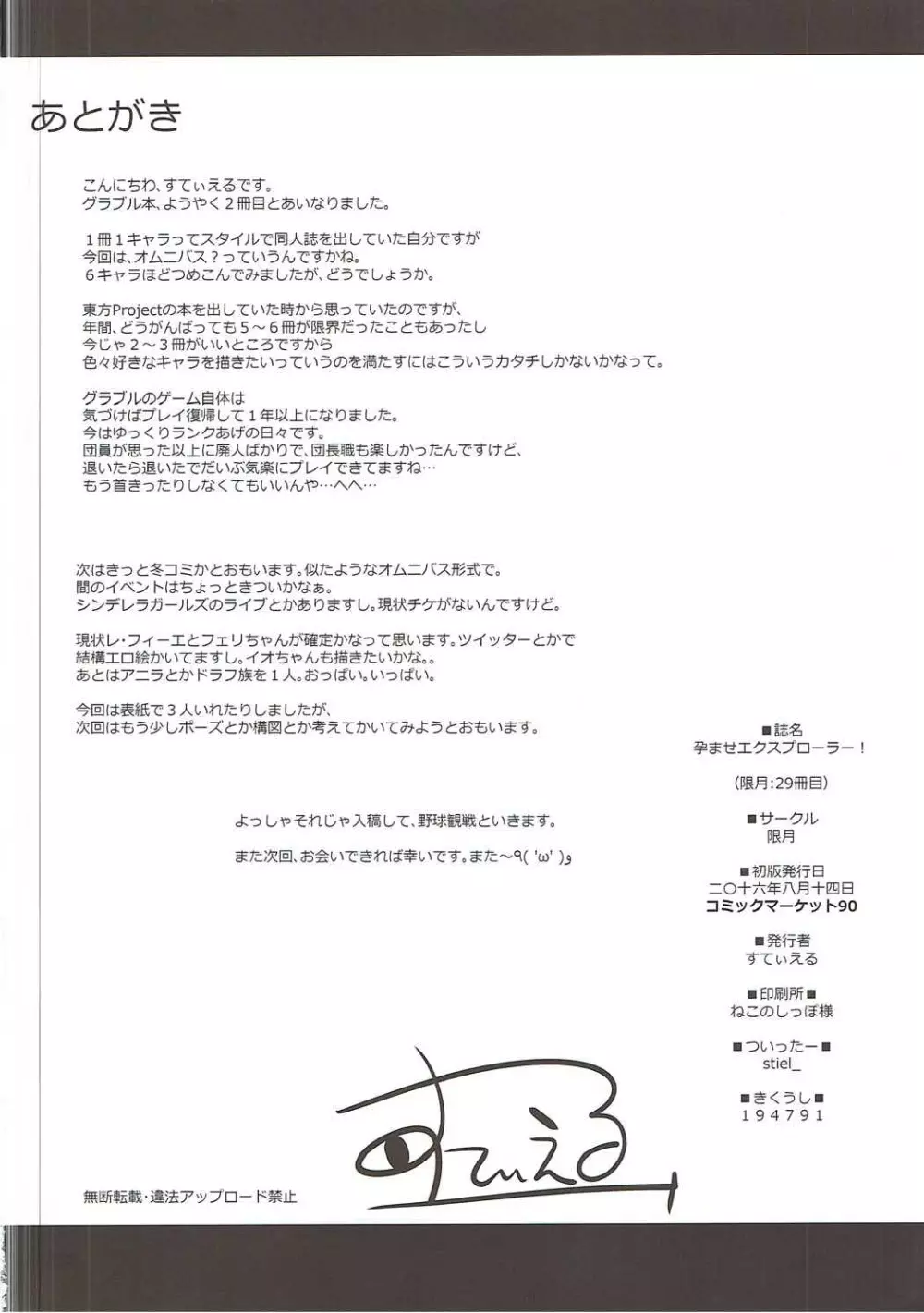 孕ませエクスプローラー - page29