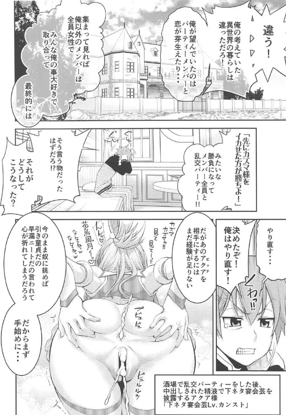 この素晴らしい合同誌に祝福を! - page7