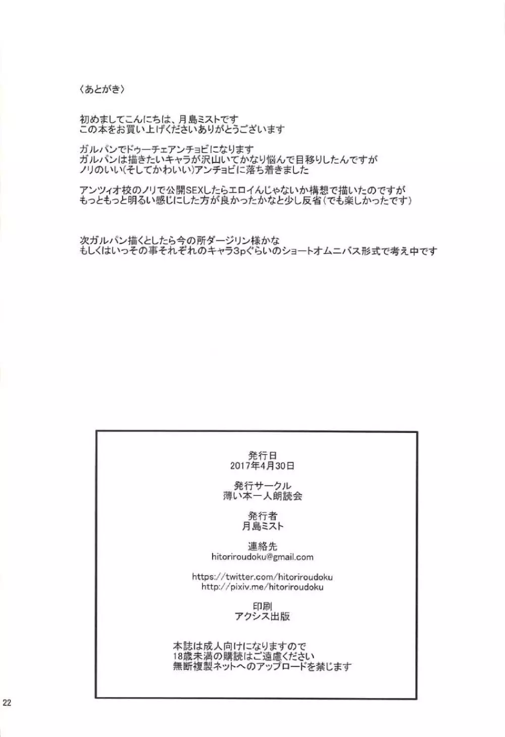 アンチョビとドゥーチェ!ドゥーチェ! - page21