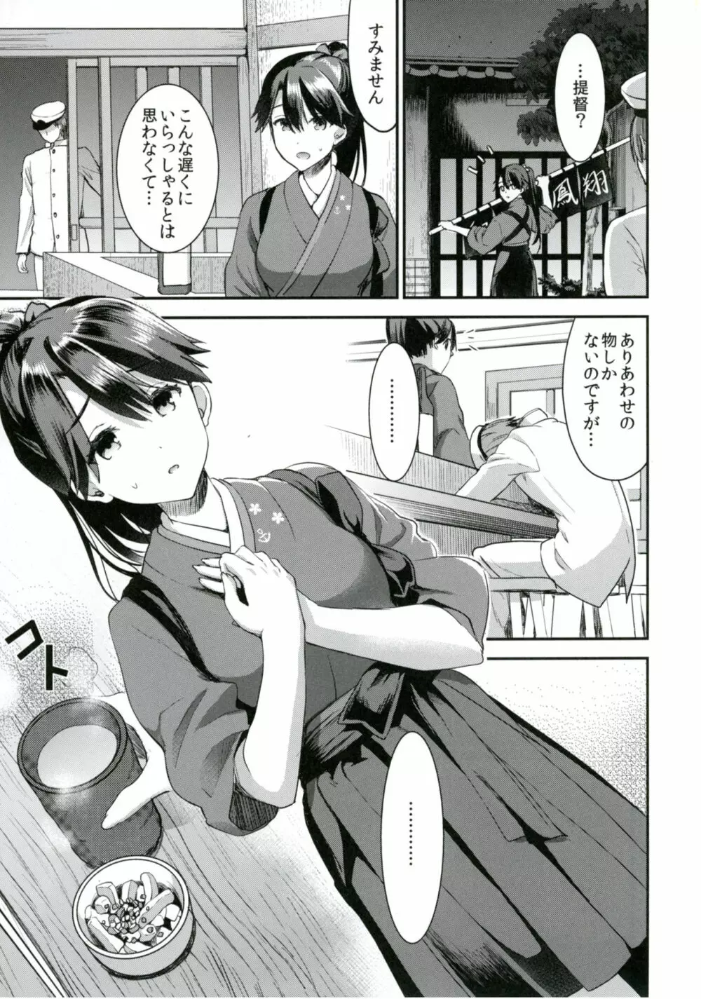 提督をダメにする授乳手コキ 鳳翔編 - page4