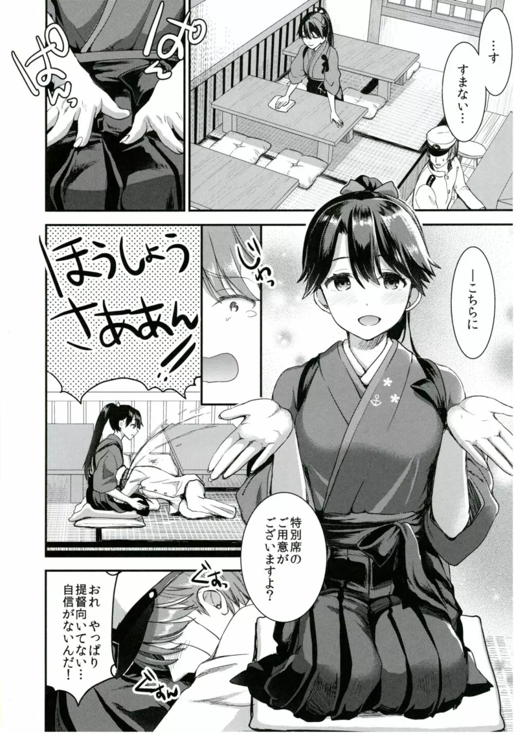 提督をダメにする授乳手コキ 鳳翔編 - page5
