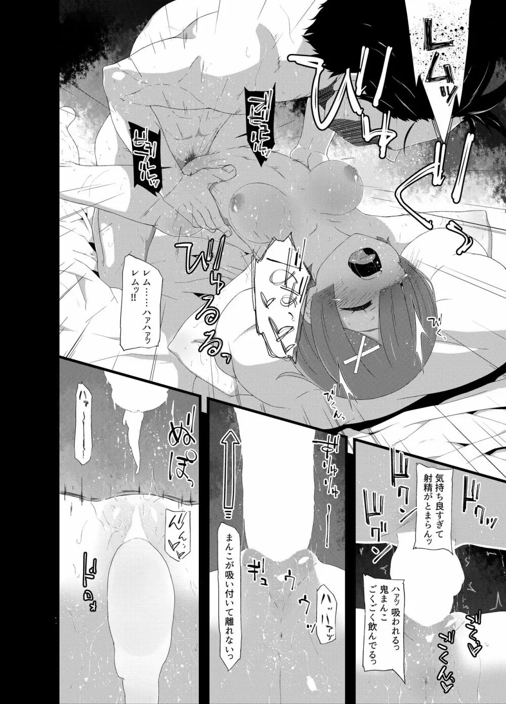 ナツキ・レム - page12