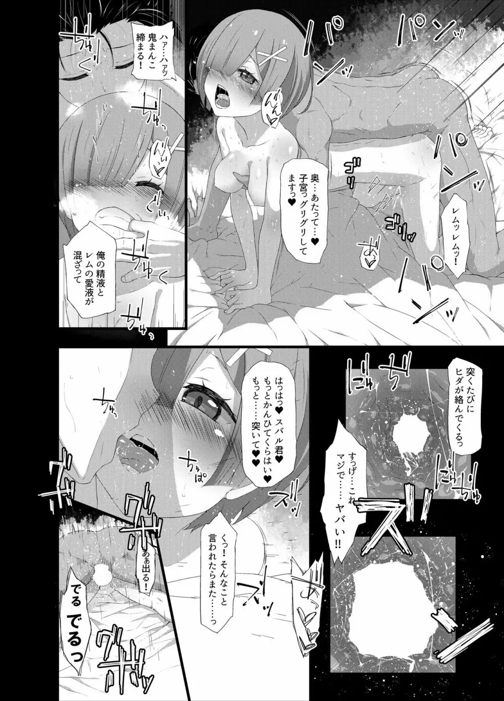 ナツキ・レム - page14