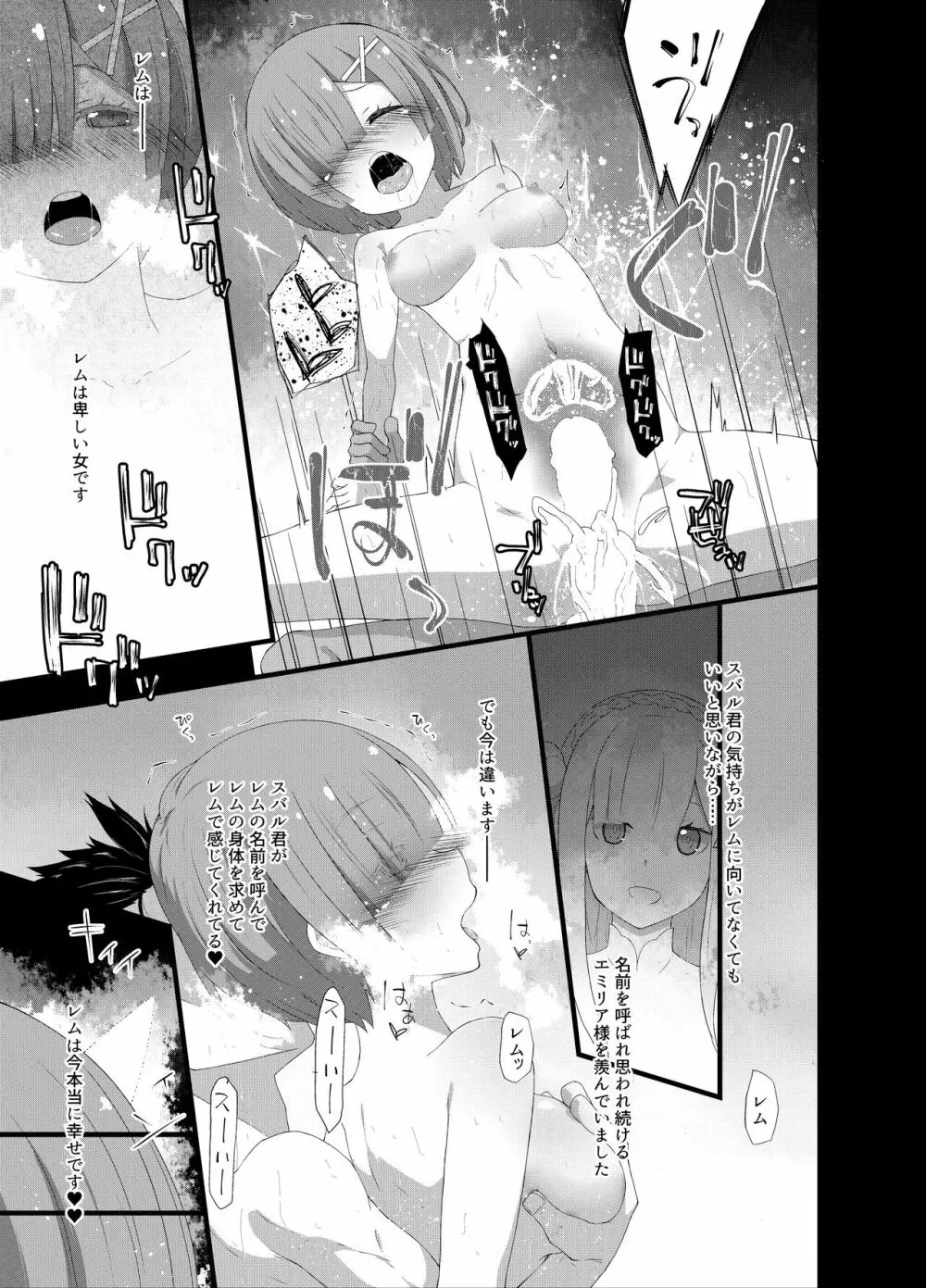 ナツキ・レム - page15