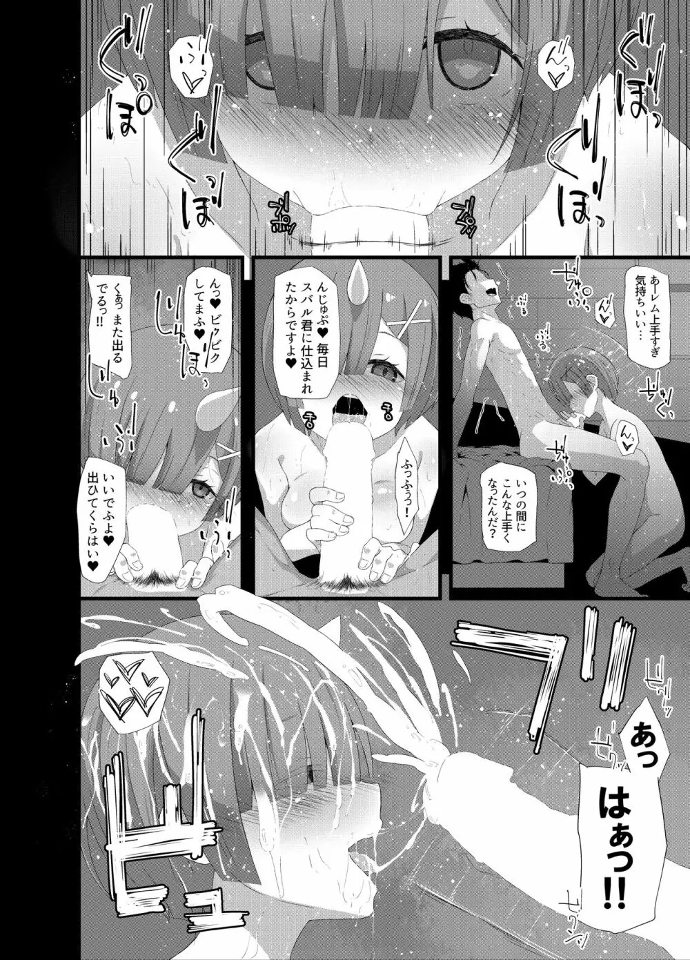 ナツキ・レム - page16