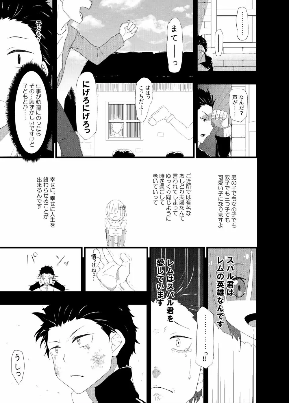 ナツキ・レム - page5