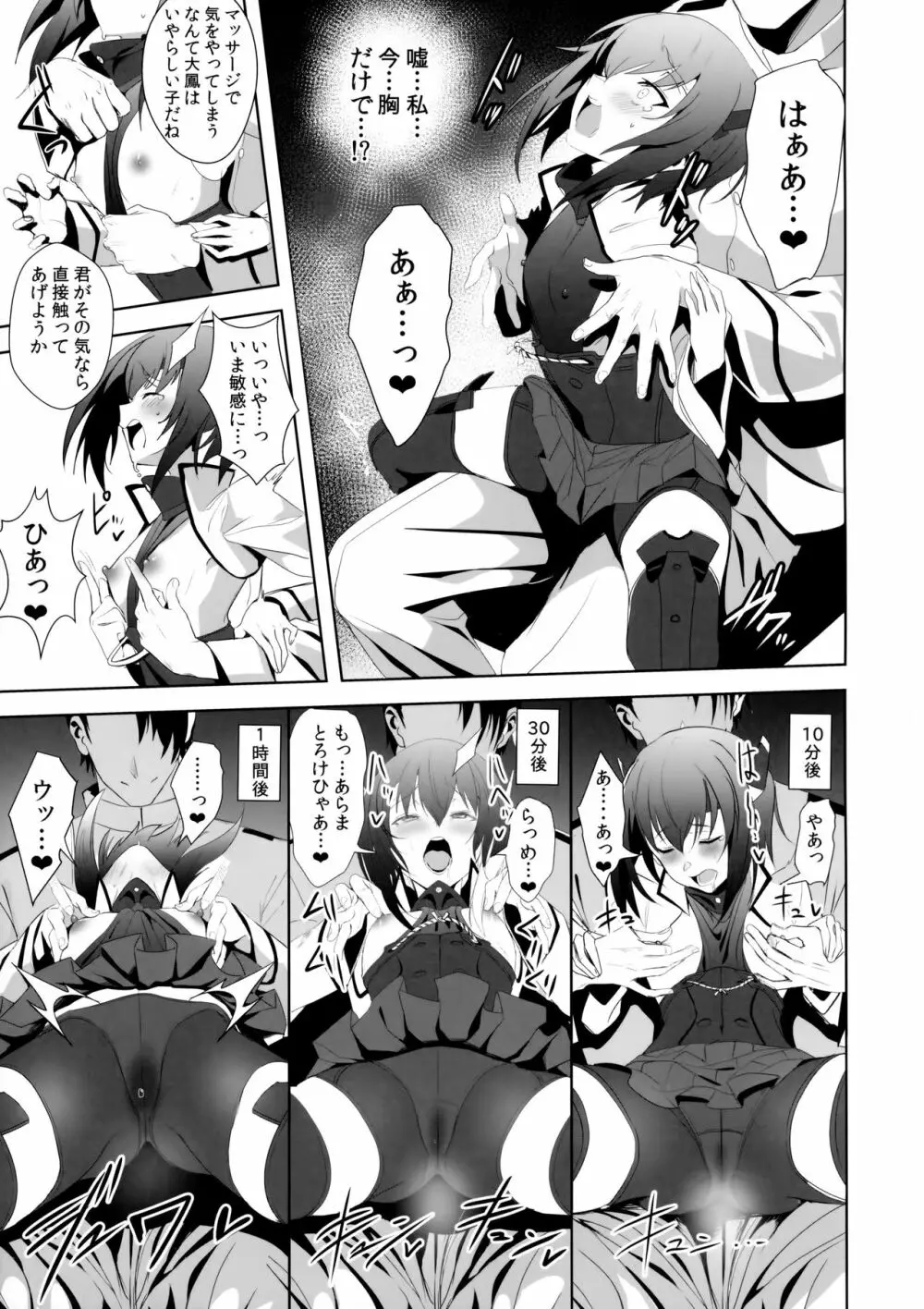 ふぇちこれ VOL.05 - page10