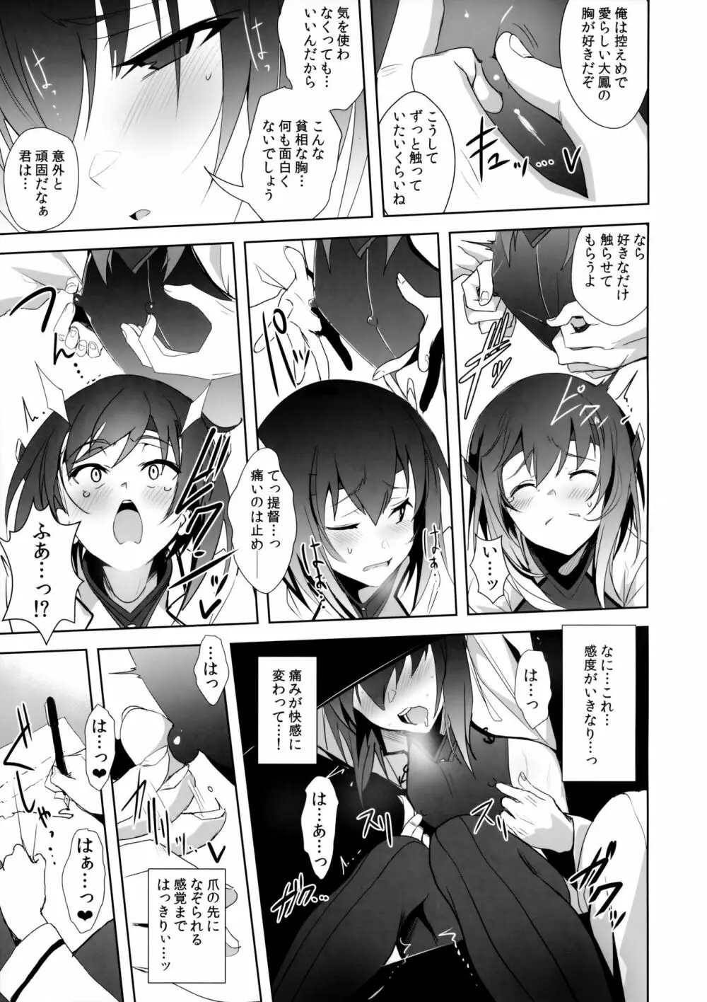 ふぇちこれ VOL.05 - page8
