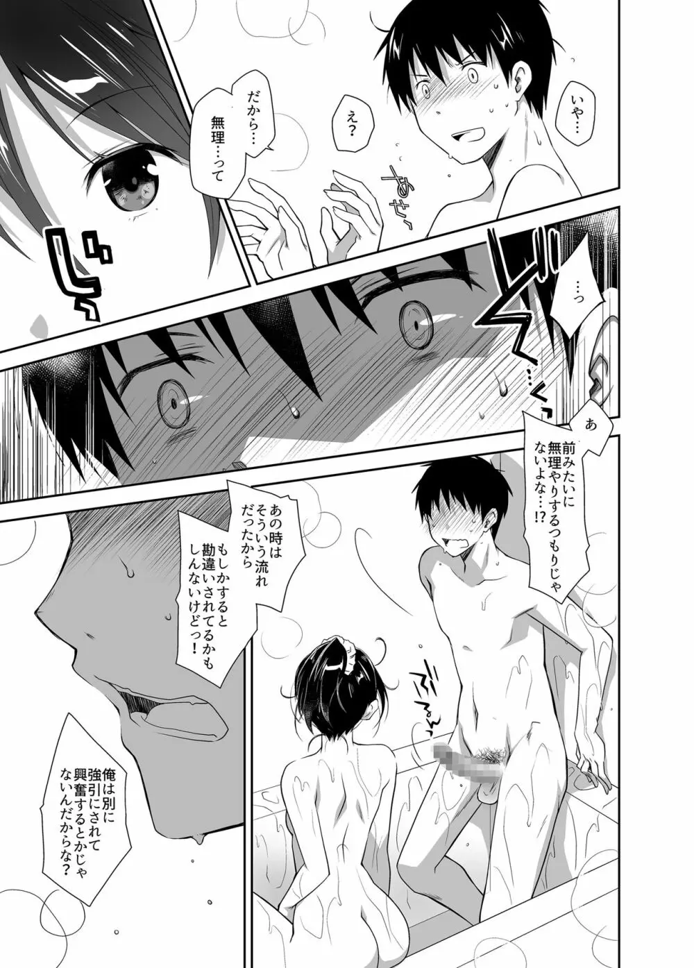 押しかけ彼女と潔癖君 - page10