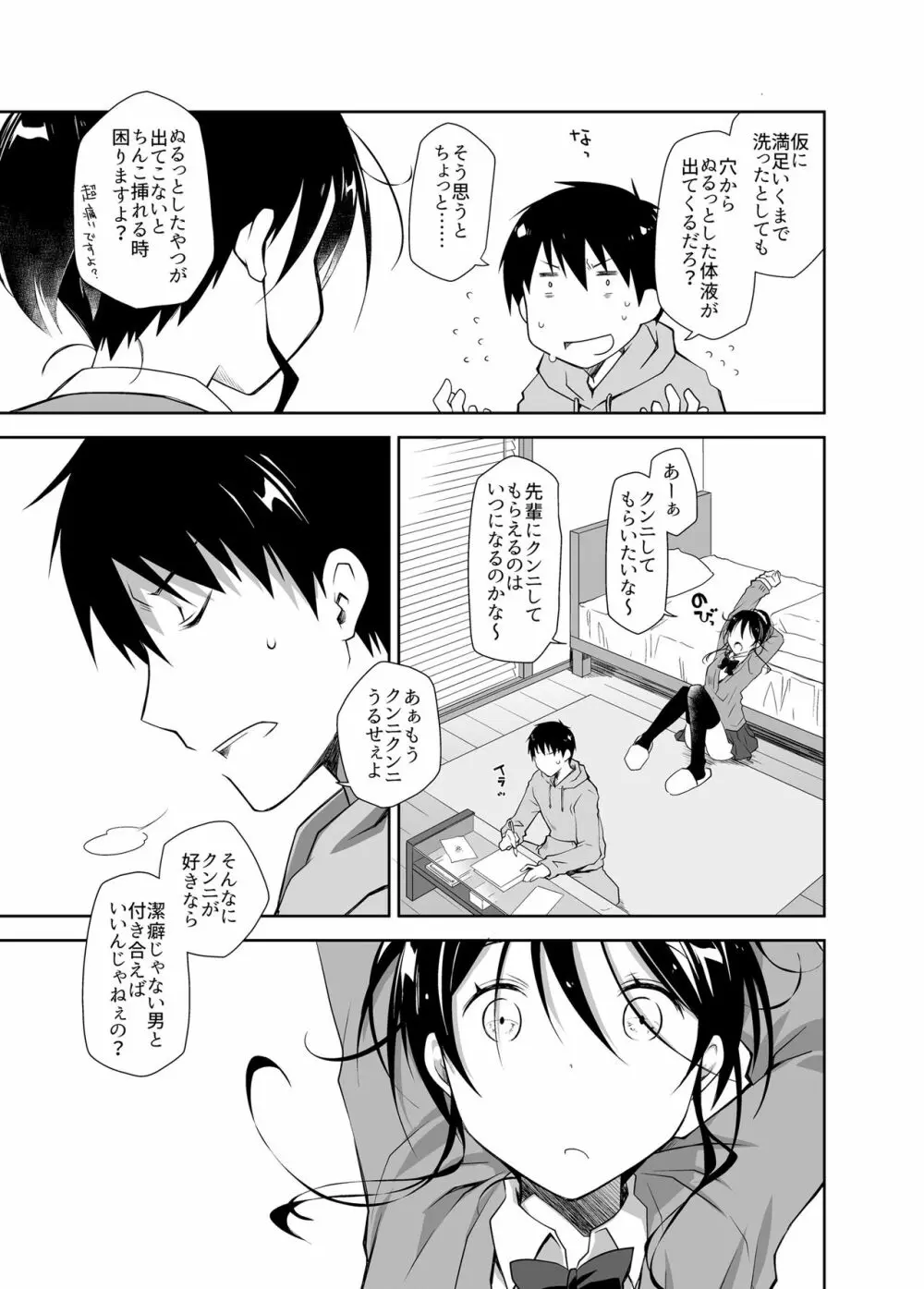 押しかけ彼女と潔癖君 - page16