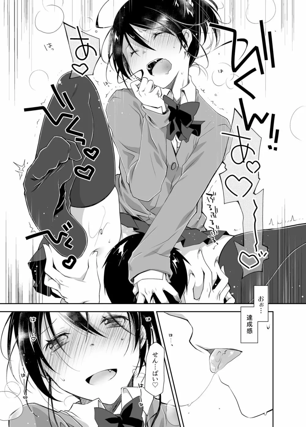 押しかけ彼女と潔癖君 - page30