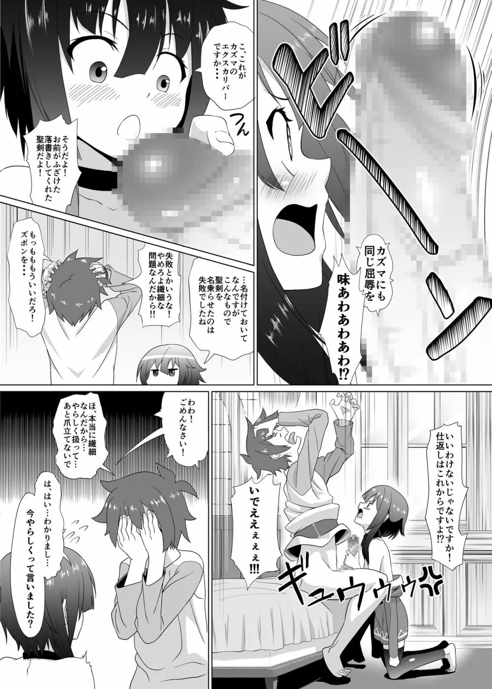 この可愛らしい貧乳に救済を！ - page12