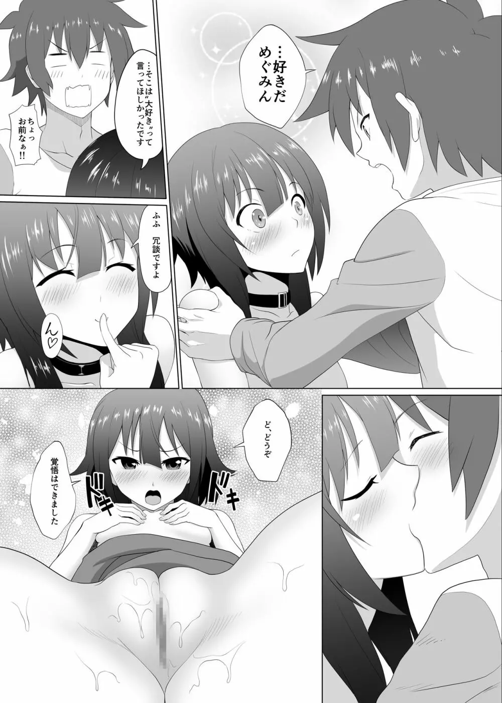 この可愛らしい貧乳に救済を！ - page17