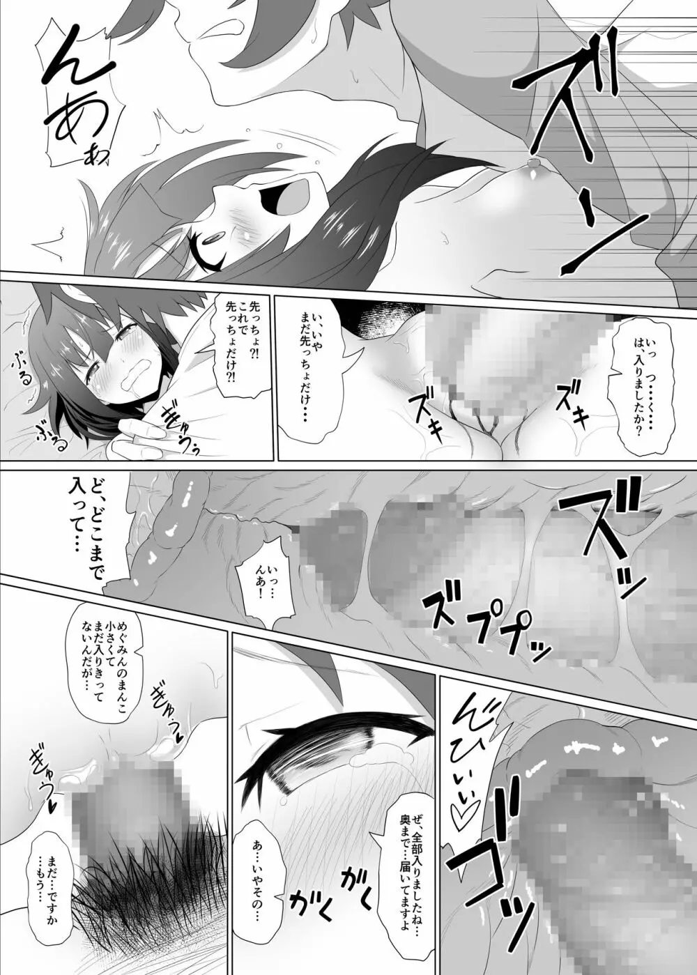 この可愛らしい貧乳に救済を！ - page18