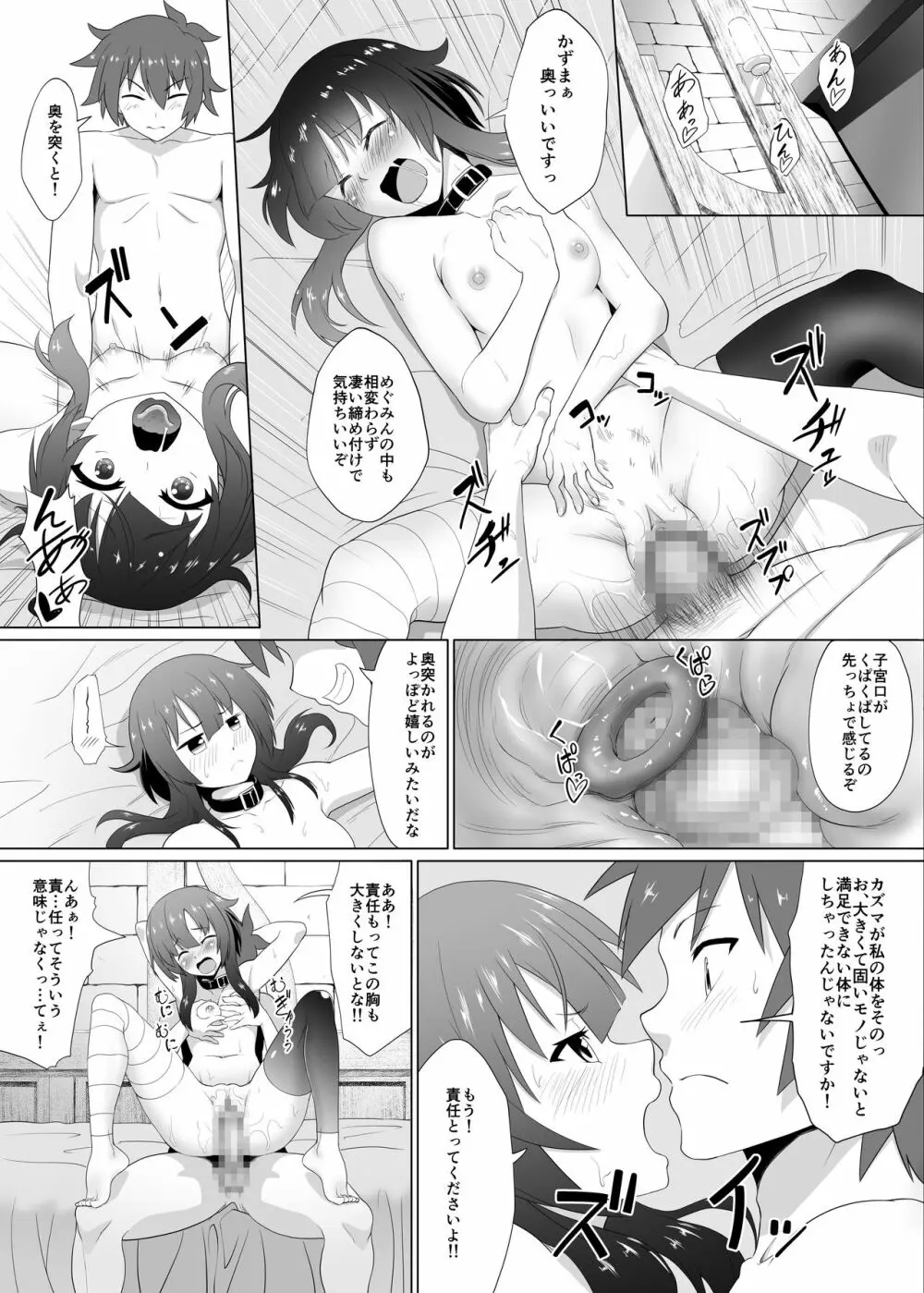 この可愛らしい貧乳に救済を！ - page21