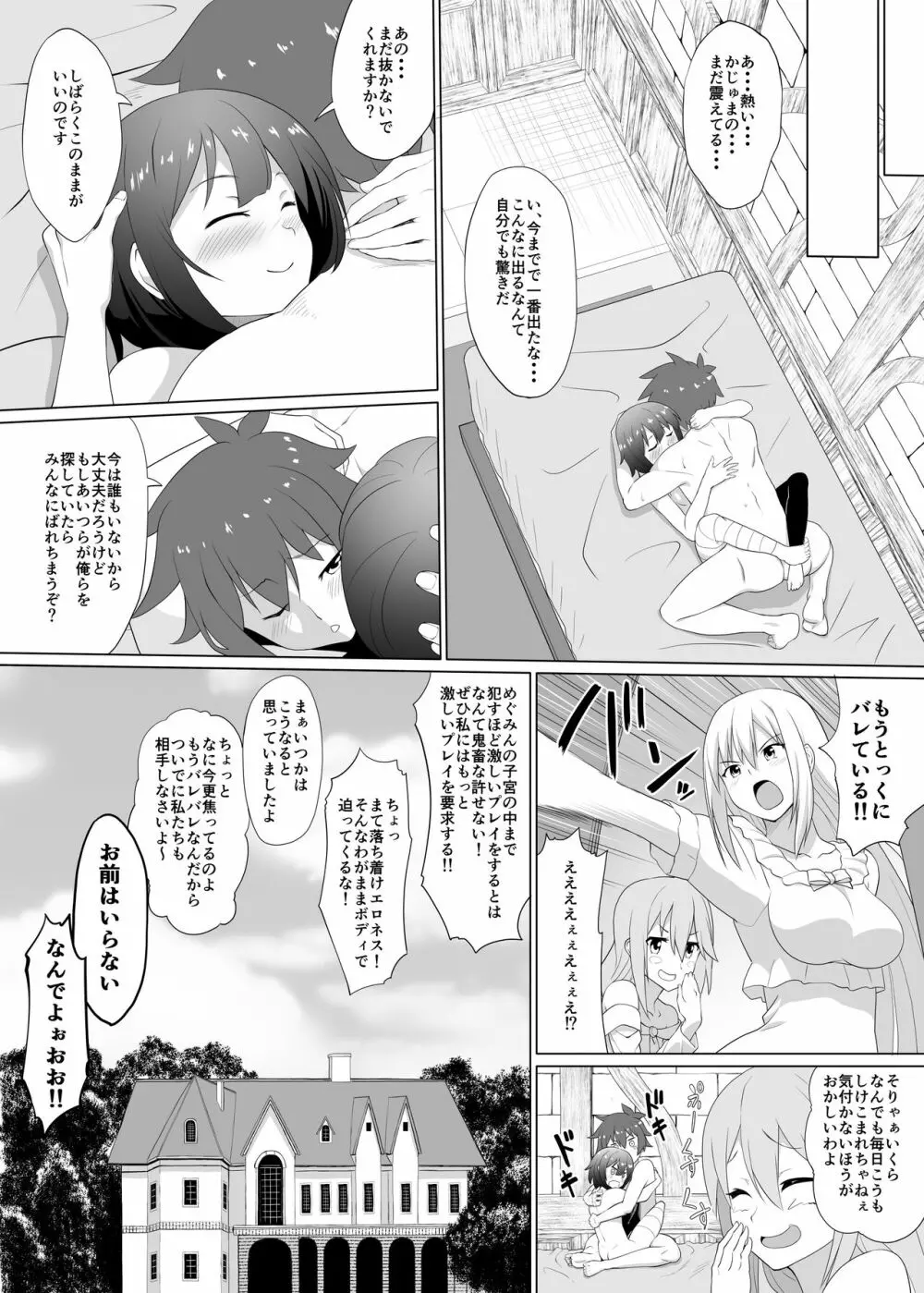この可愛らしい貧乳に救済を！ - page30