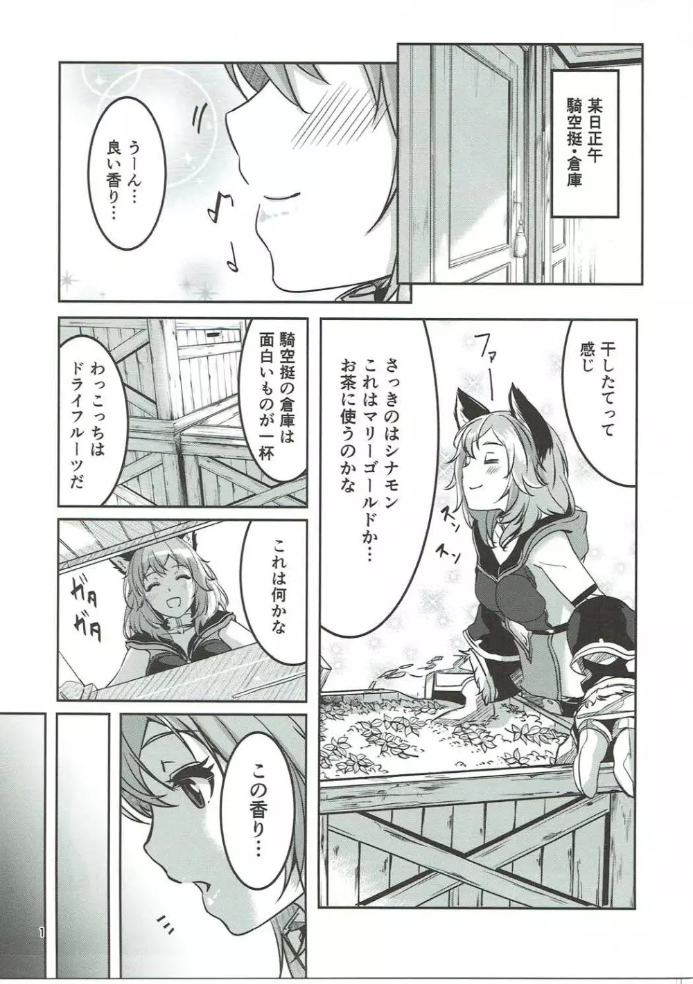 センちゃんといっしょ - page2