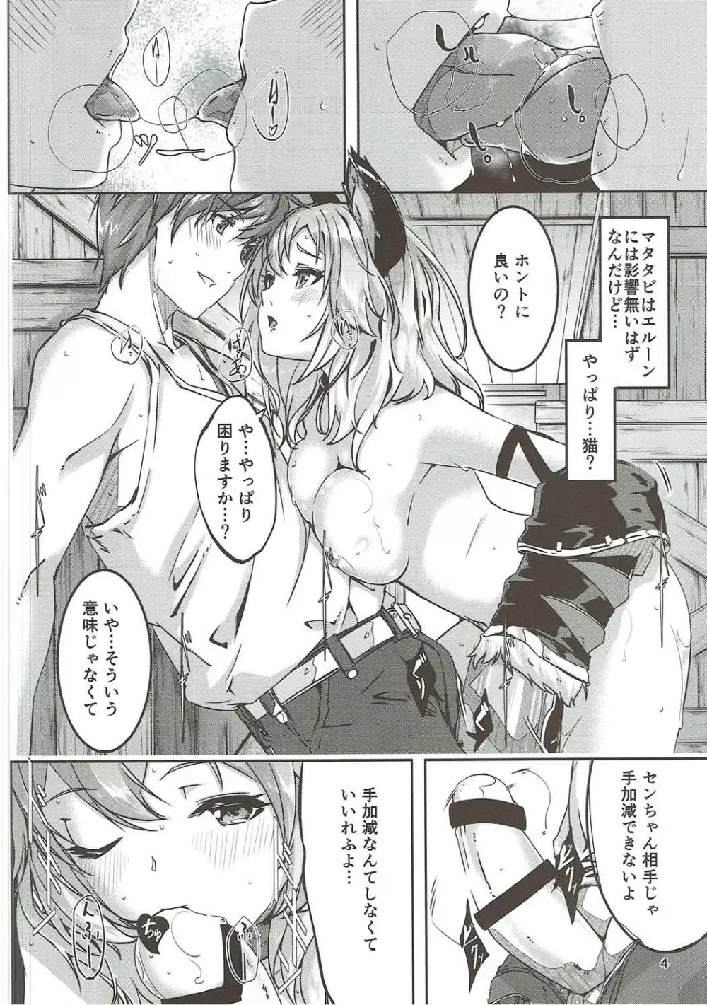 センちゃんといっしょ - page5