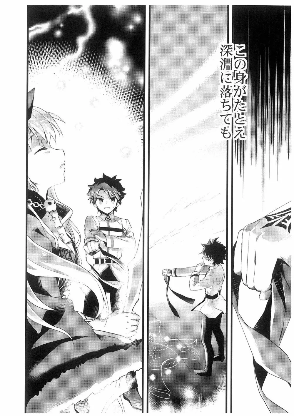 君のとなりの物語 - page19