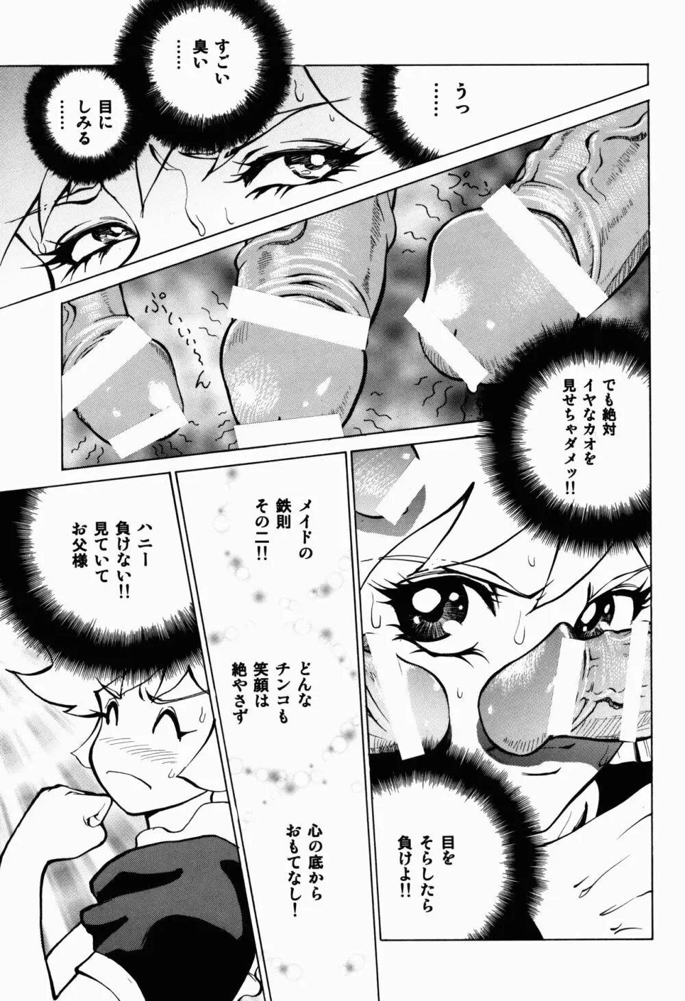 ないしょのハニー - page13