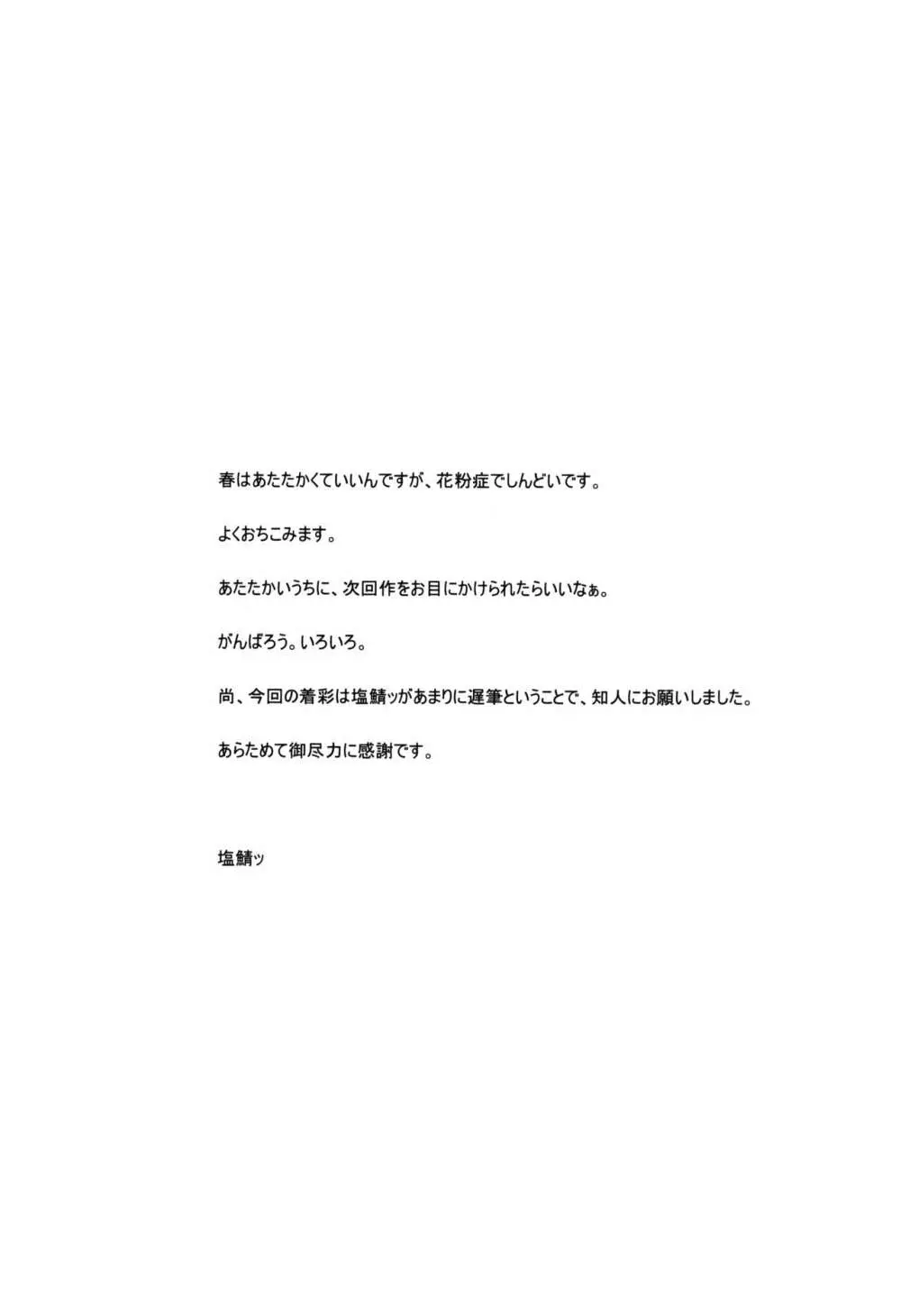ないしょのハニー - page33