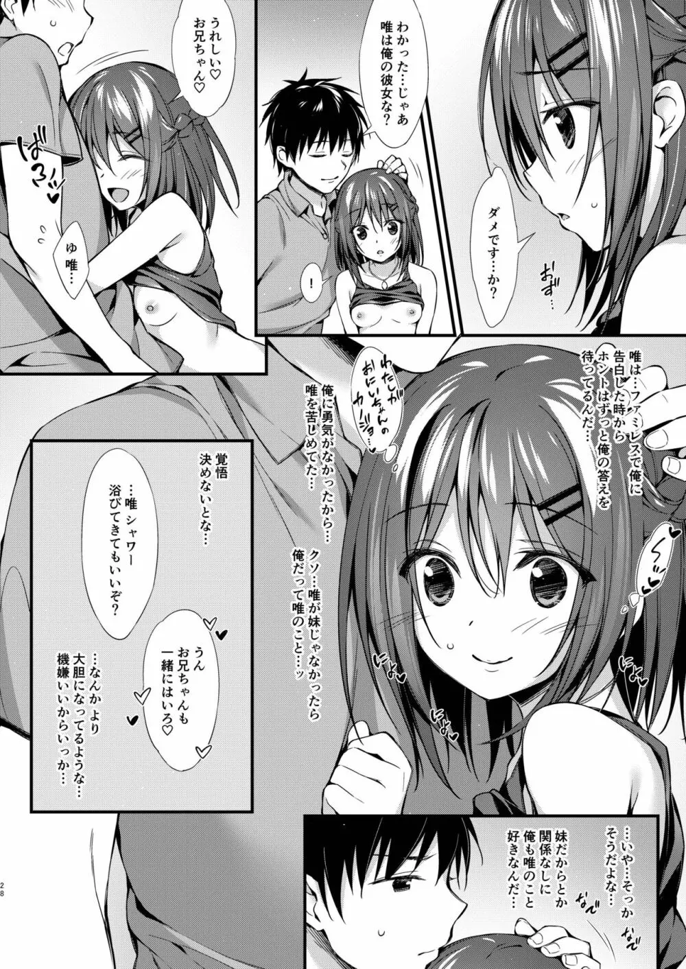 私はおにいちゃんと付き合いたい。 - page27