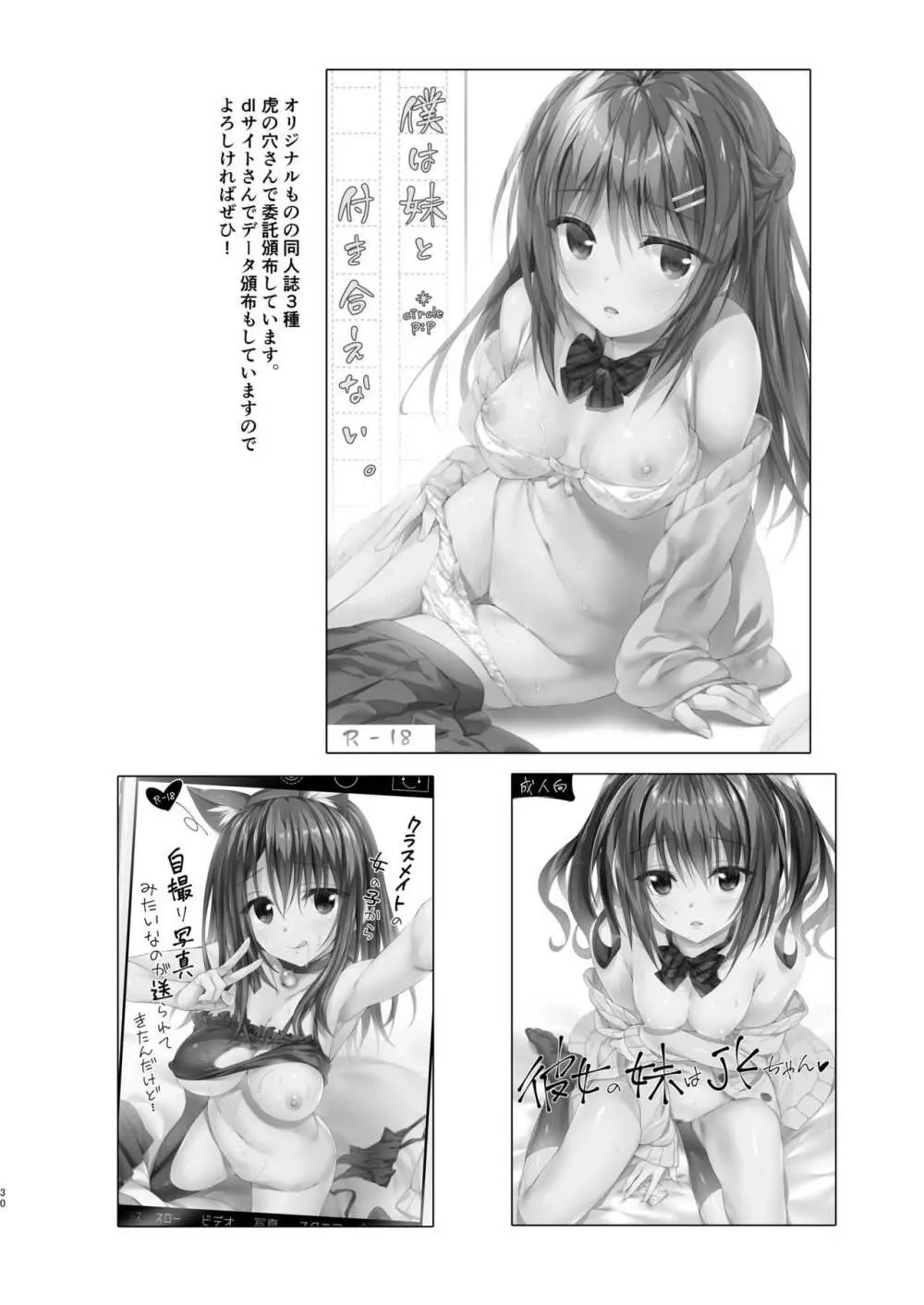 私はおにいちゃんと付き合いたい。 - page29