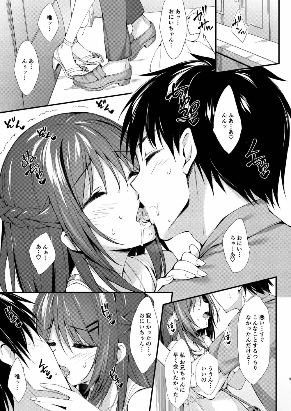 私はおにいちゃんと付き合いたい。 - page8