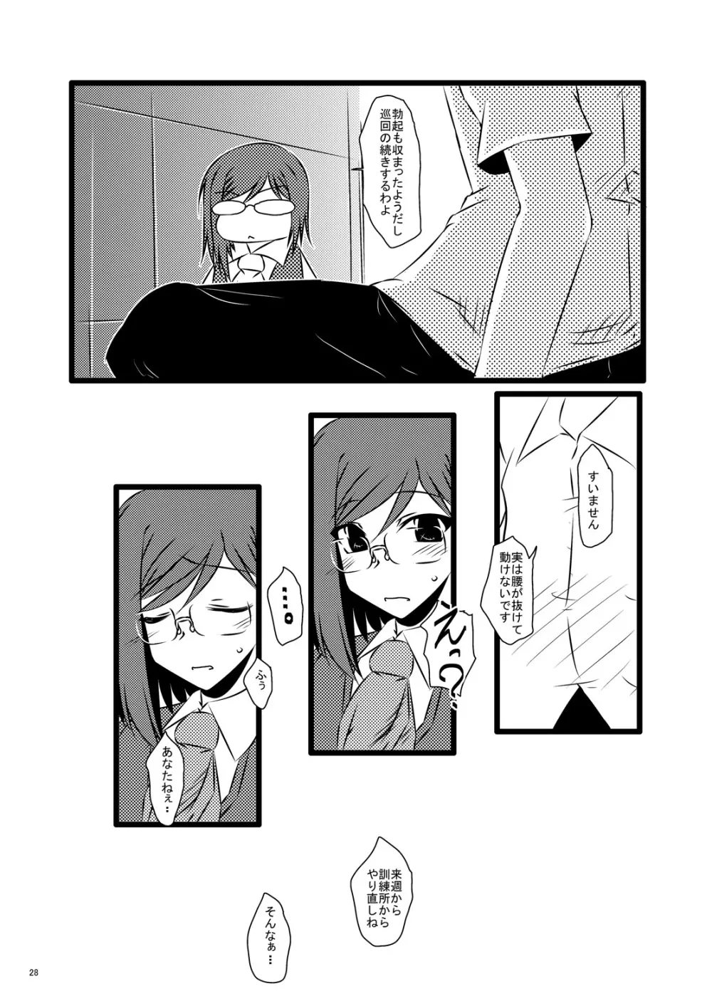俺的SC-俺的WTR - page31
