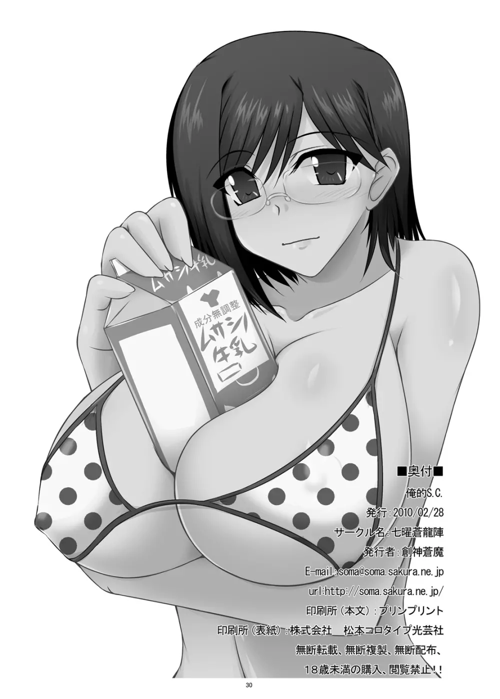 俺的SC-俺的WTR - page33