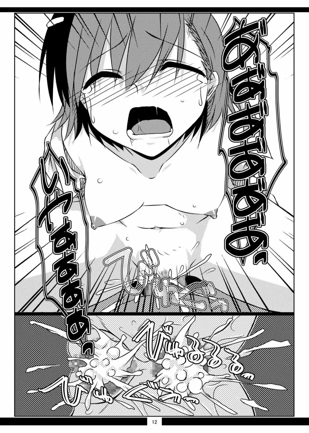 俺的SC-俺的WTR - page53