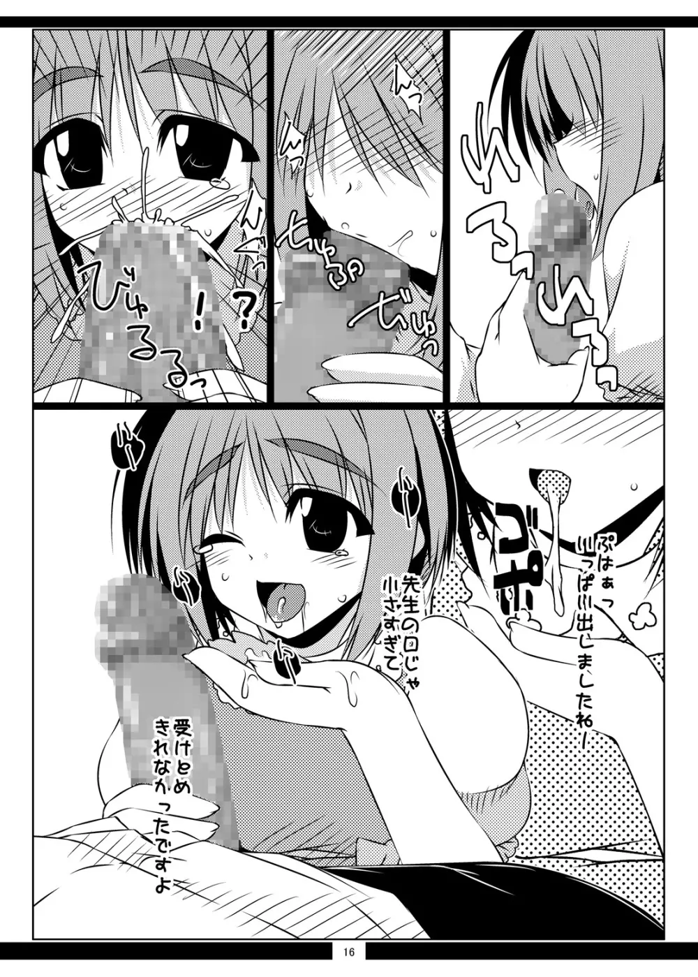 俺的SC-俺的WTR - page57