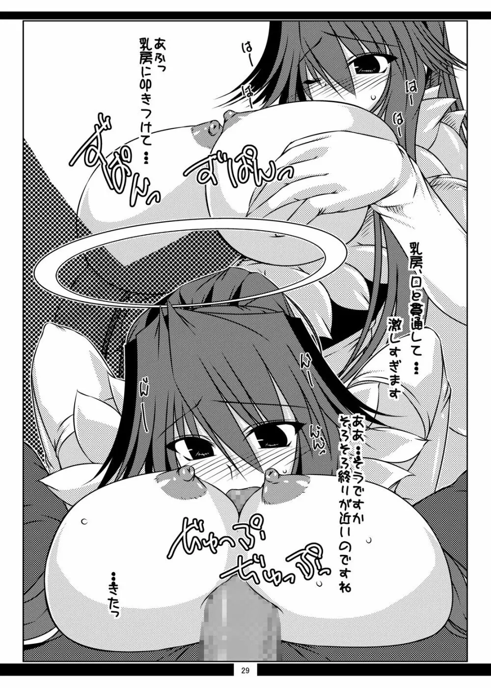 俺的SC-俺的WTR - page70