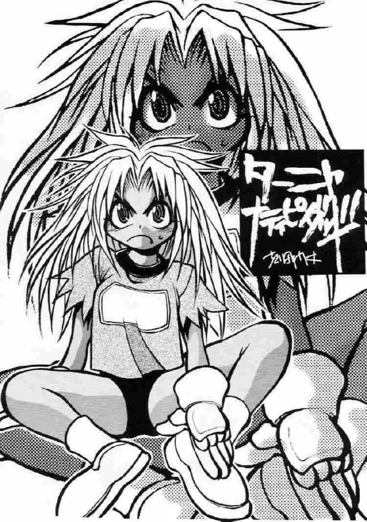 PAO・PAO 7 大運動会本 - page15