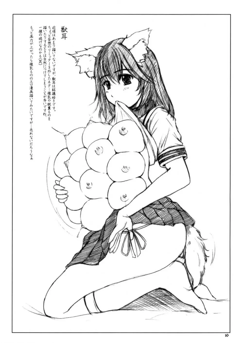 Mousou Note - page16
