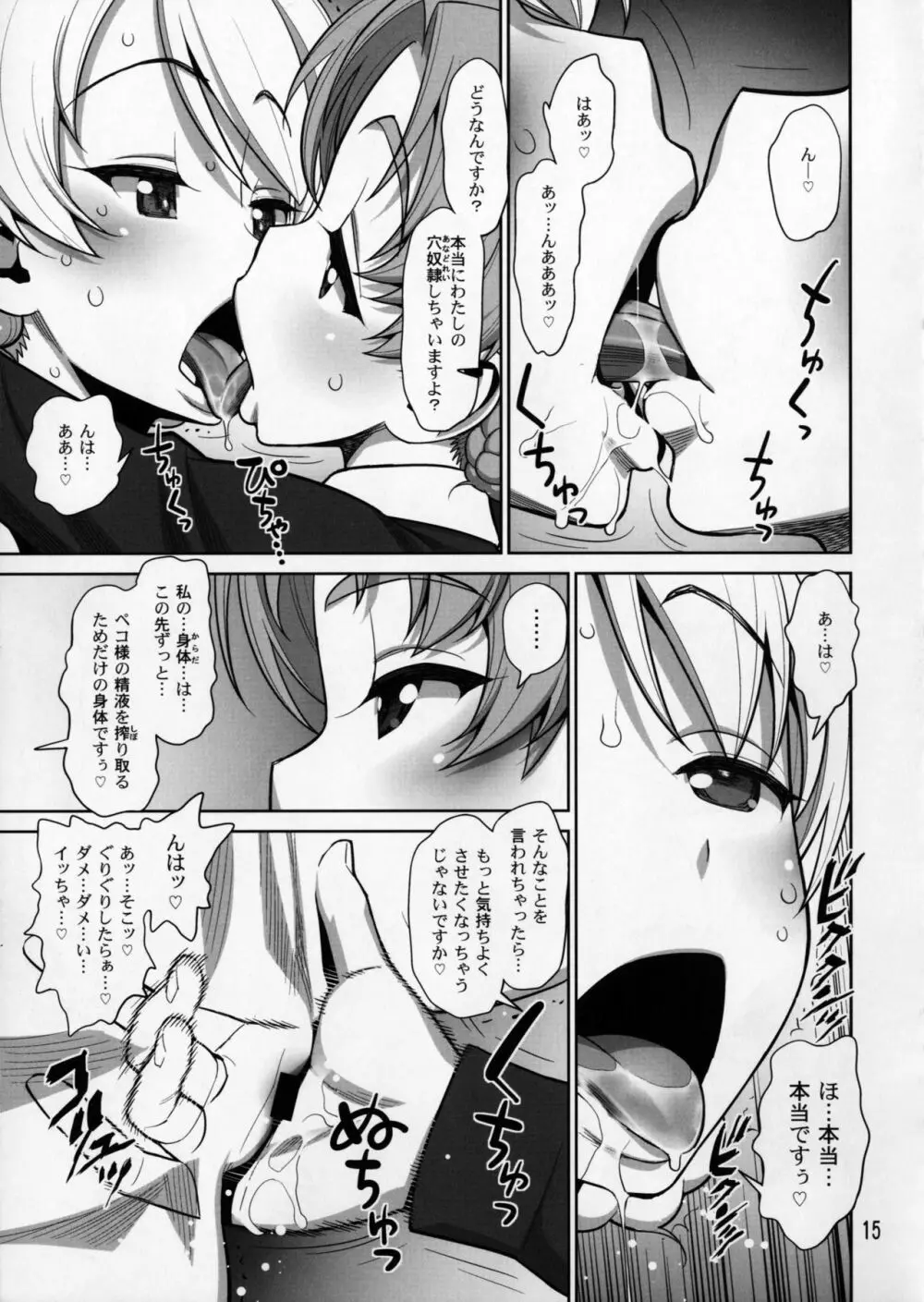 ペコリン - page14