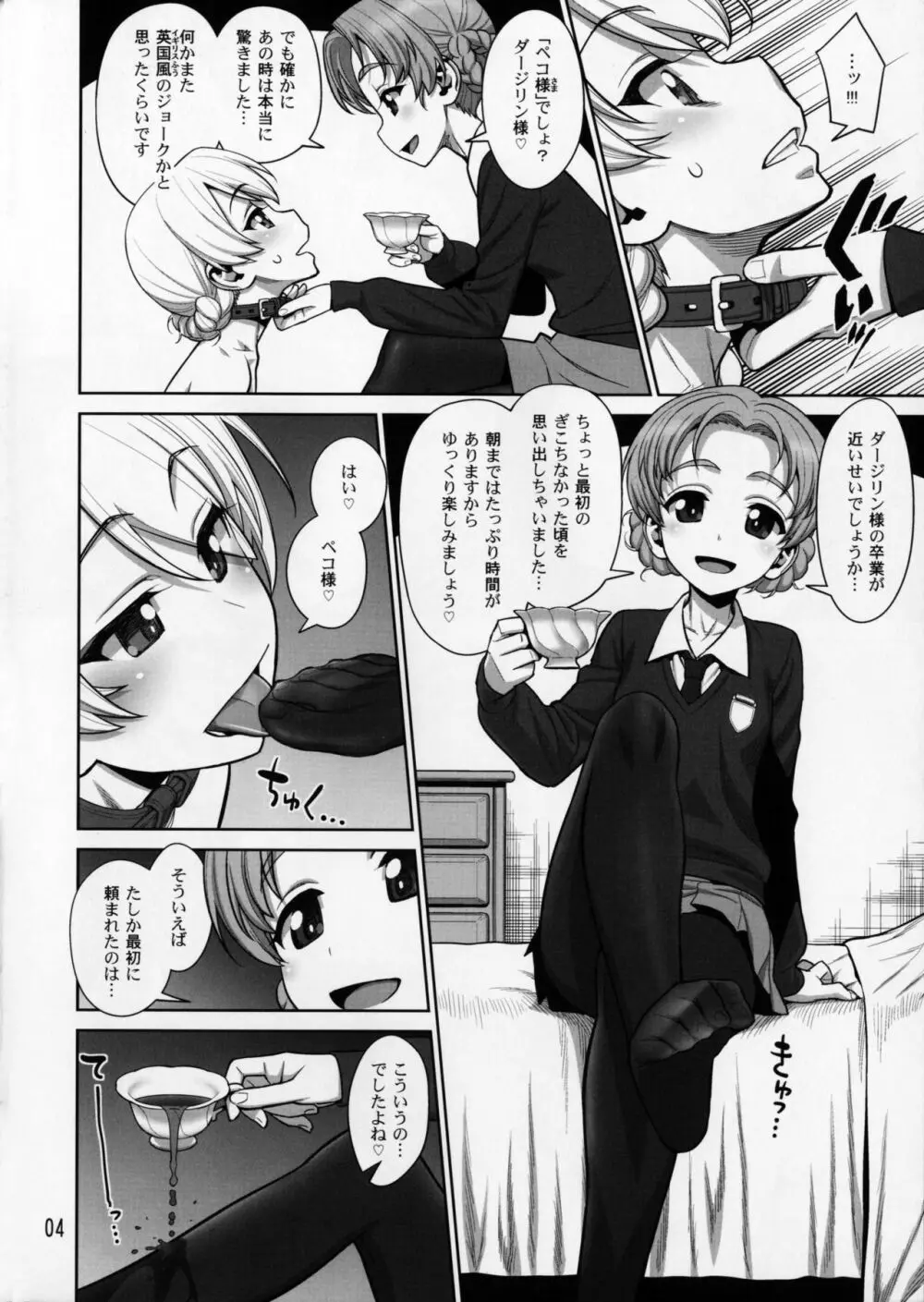 ペコリン - page3