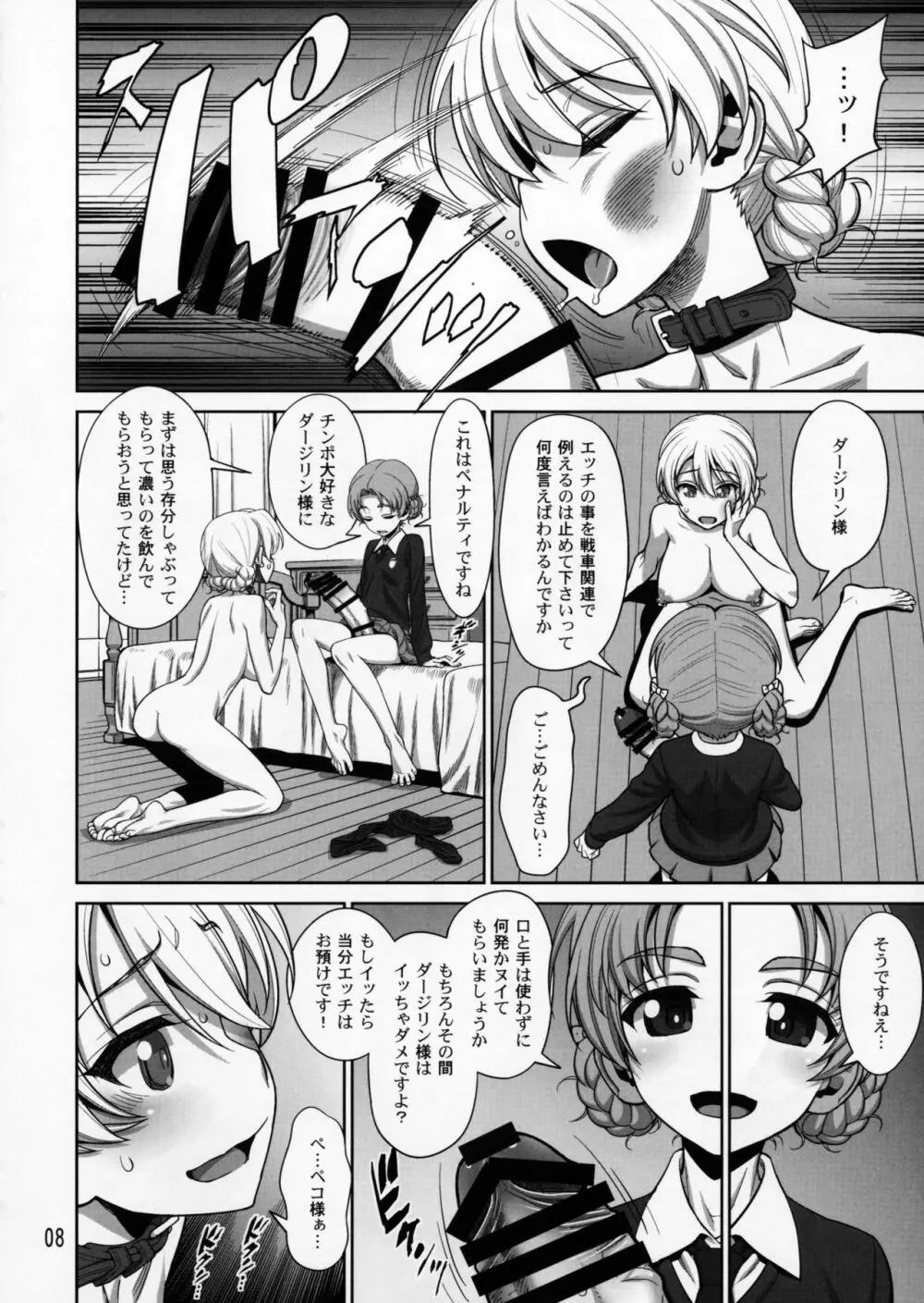 ペコリン - page7