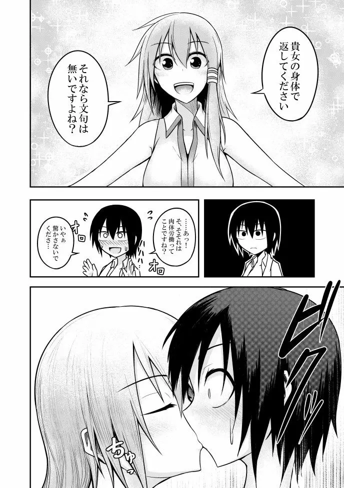 SANY - page7