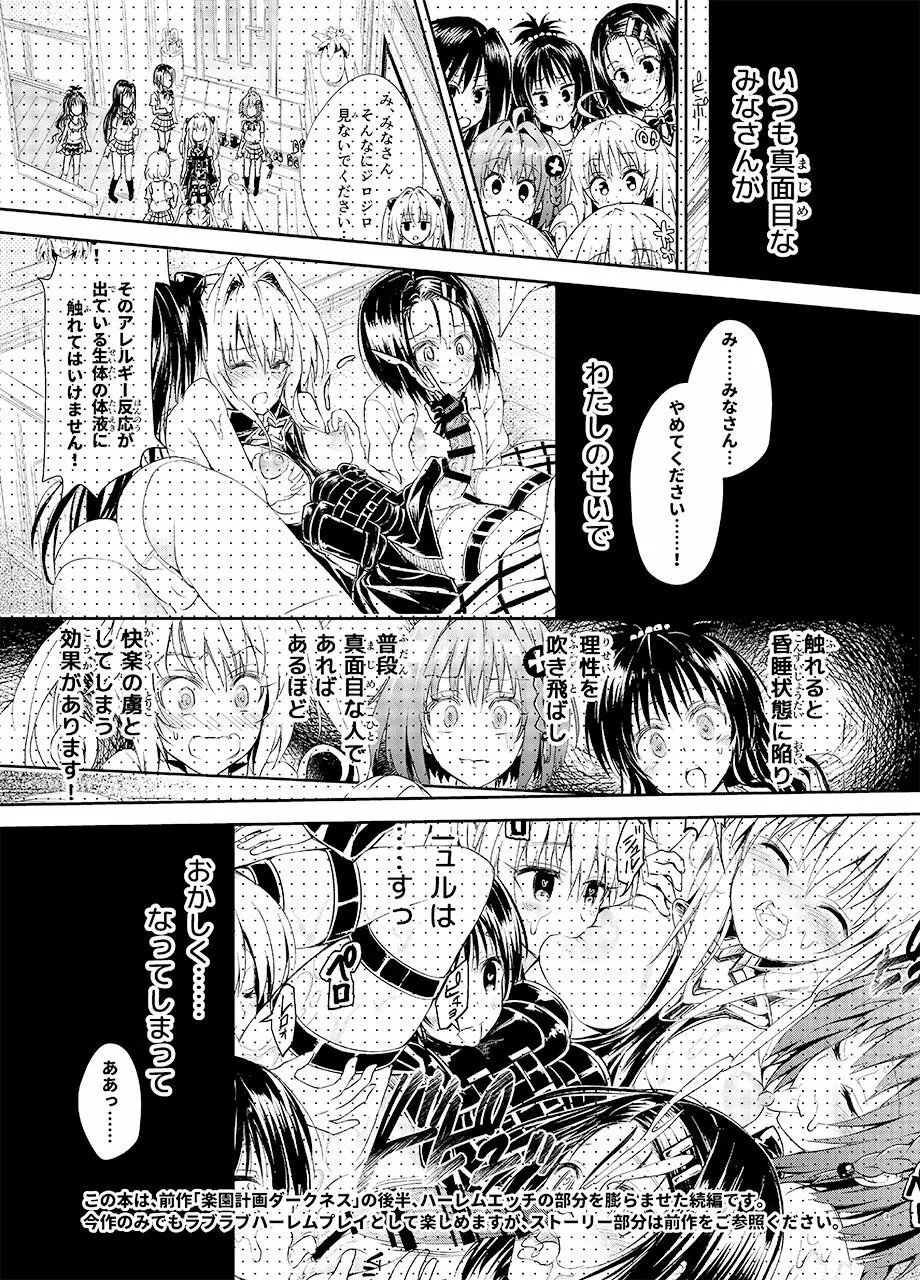 [サムライ忍者GREENTEA (サムライ忍者GREENTEA)] 楽園計画ダークネス-after- 「Escape is impossible ~暴走するふたなり闇~」(To LOVEる ダークネス) [DL版] - page2
