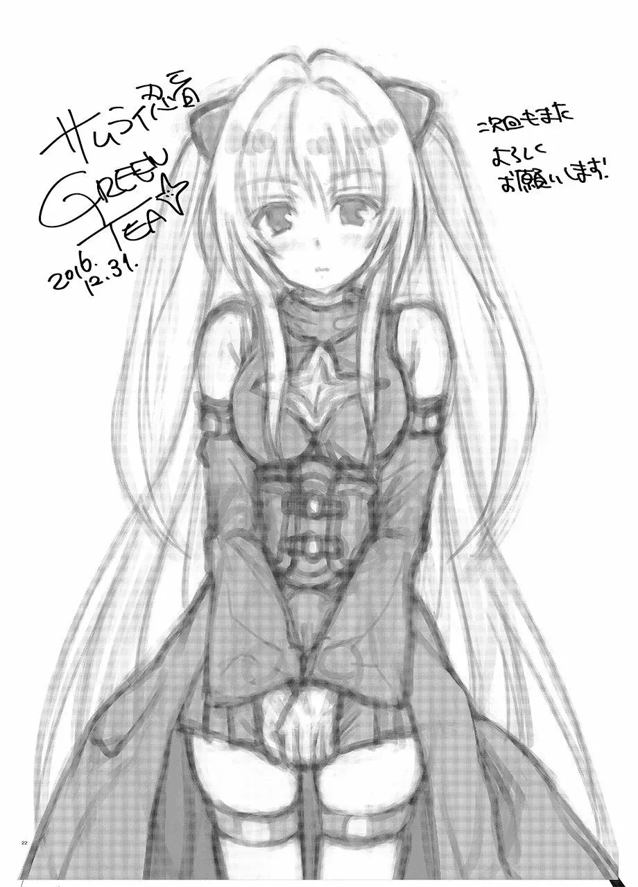 [サムライ忍者GREENTEA (サムライ忍者GREENTEA)] 楽園計画ダークネス-after- 「Escape is impossible ~暴走するふたなり闇~」(To LOVEる ダークネス) [DL版] - page21