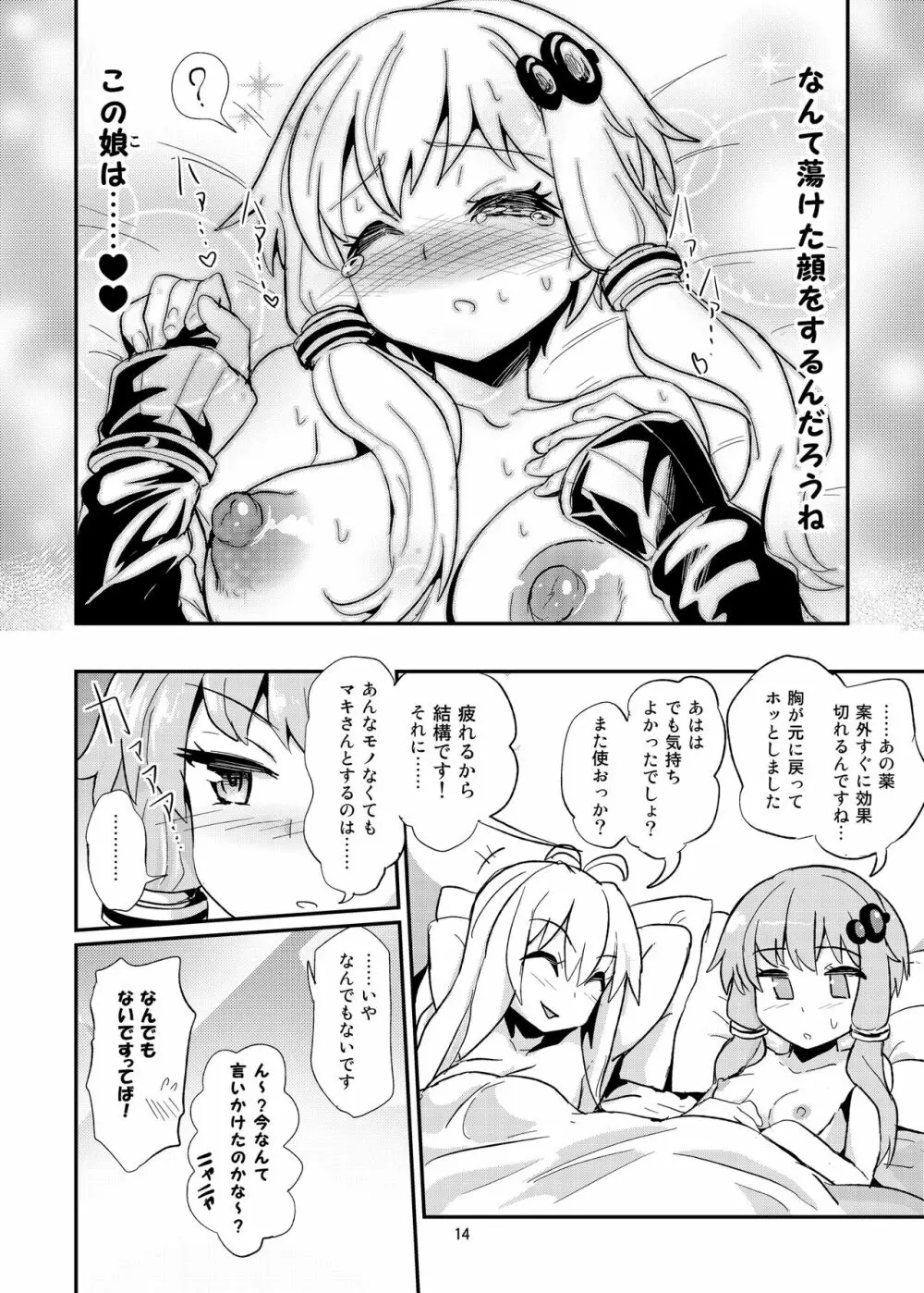 乳首が弱いゆかりさん - page14