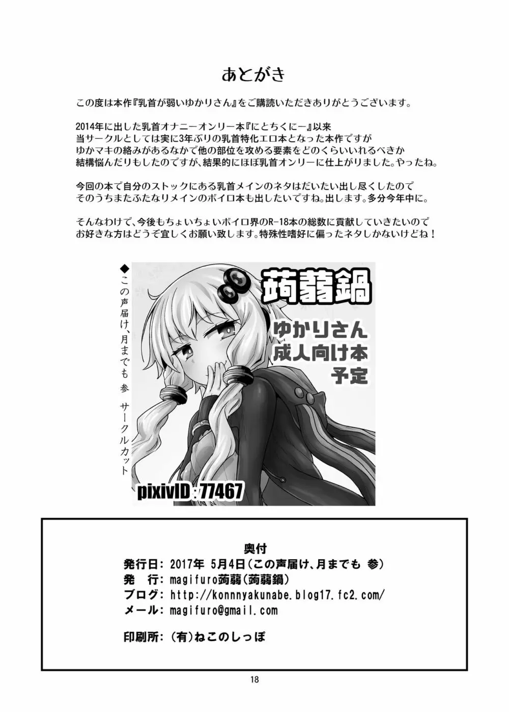 乳首が弱いゆかりさん - page18