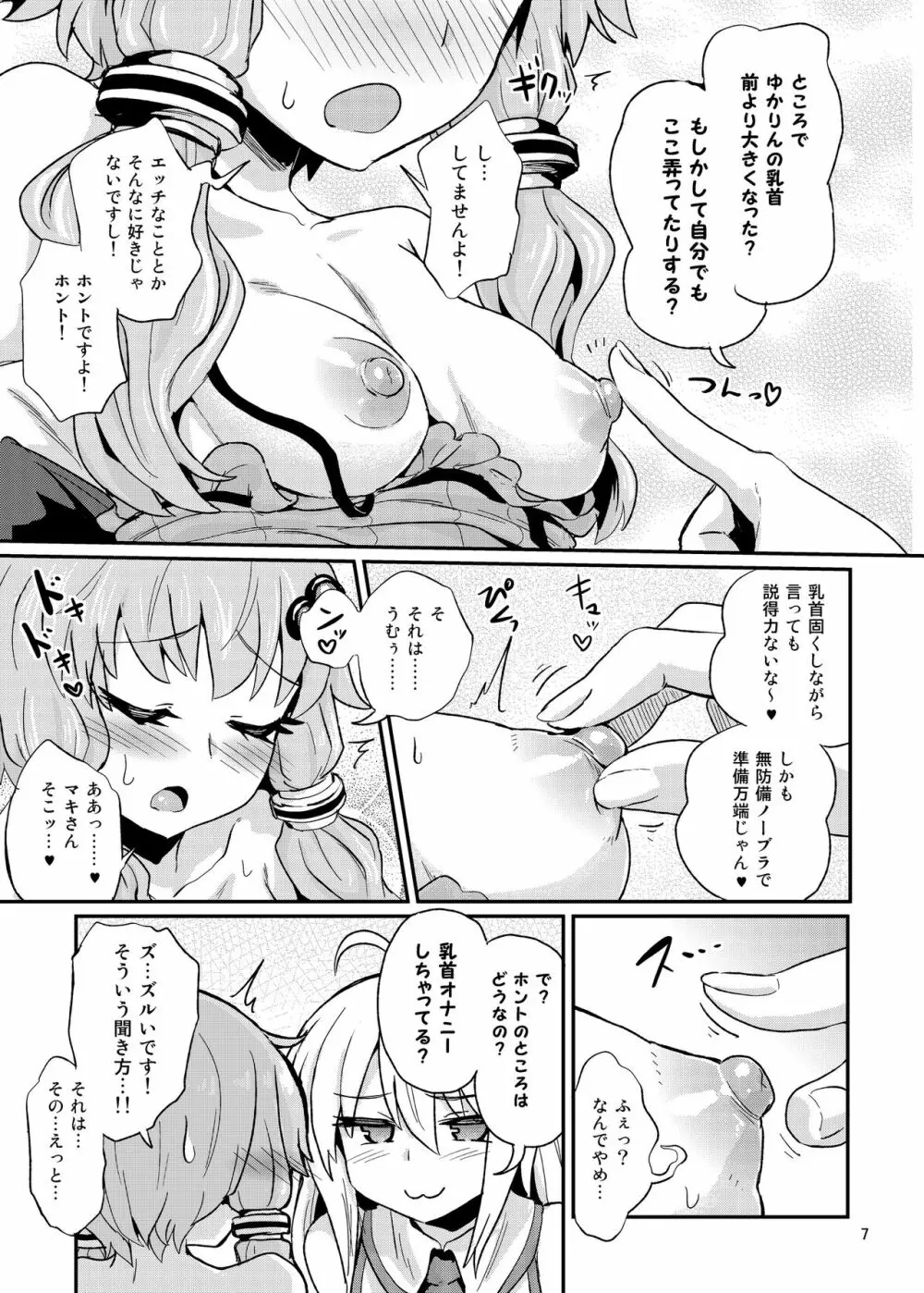 乳首が弱いゆかりさん - page7
