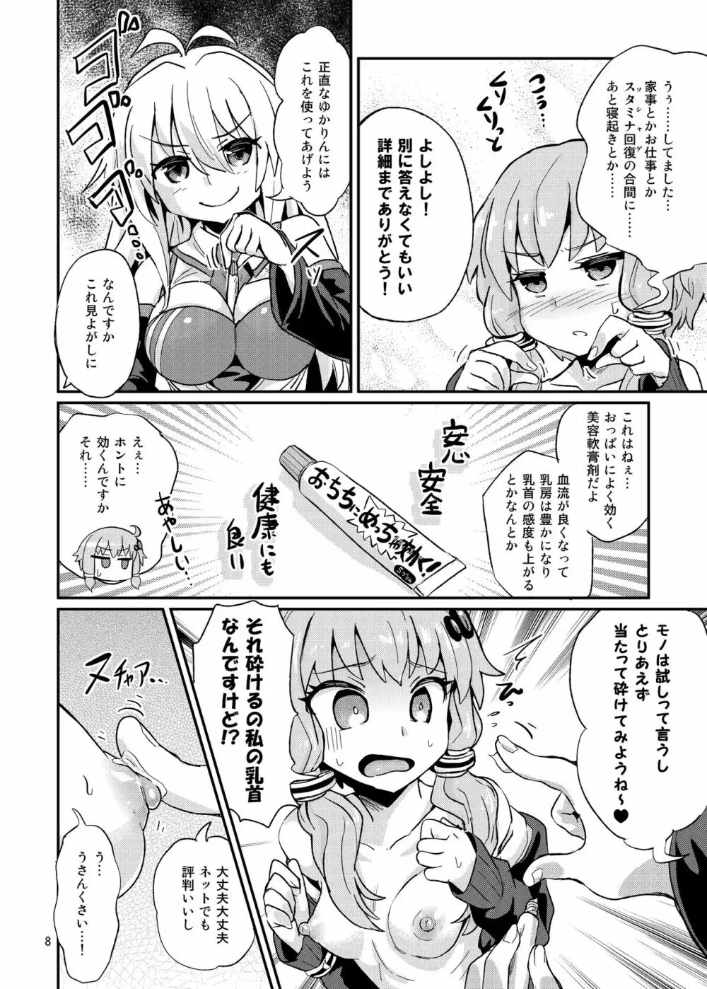 乳首が弱いゆかりさん - page8