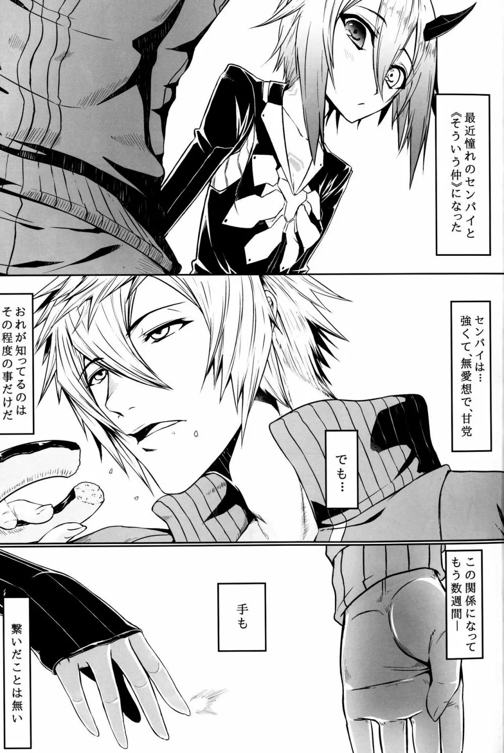 赤箱空想4 - page3