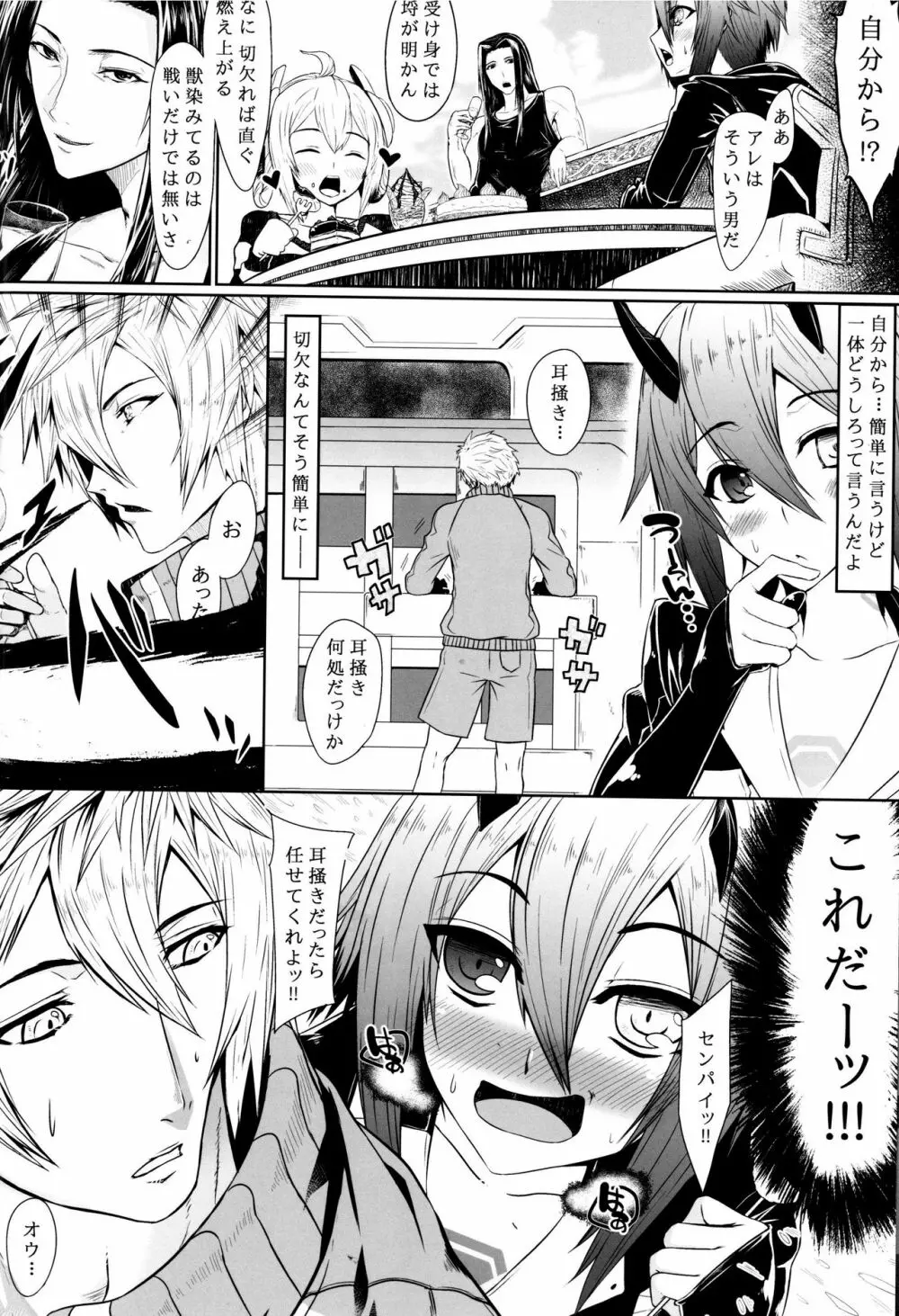 赤箱空想4 - page4