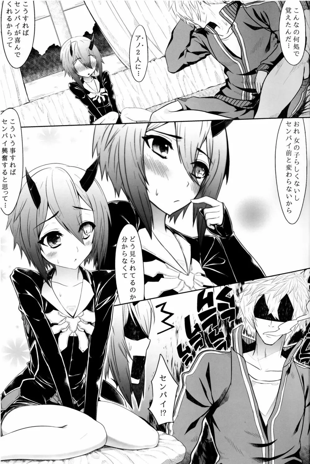 赤箱空想4 - page7