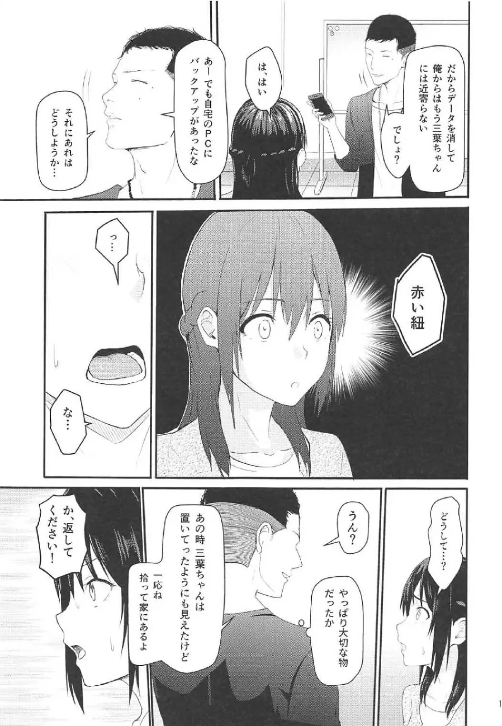 Mitsuha - page10